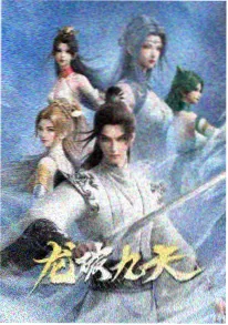 山海拾遗录 国漫新番排期封面